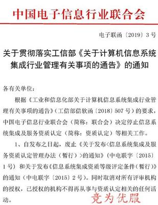 信息系統(tǒng)集成資質(zhì)取消？ITSS認(rèn)證或?qū)⒅厮芊?wù)采購新格局